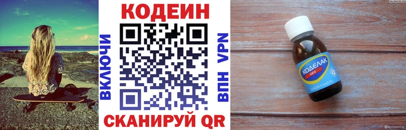 Codein напиток Lean (лин)  Большой Камень 